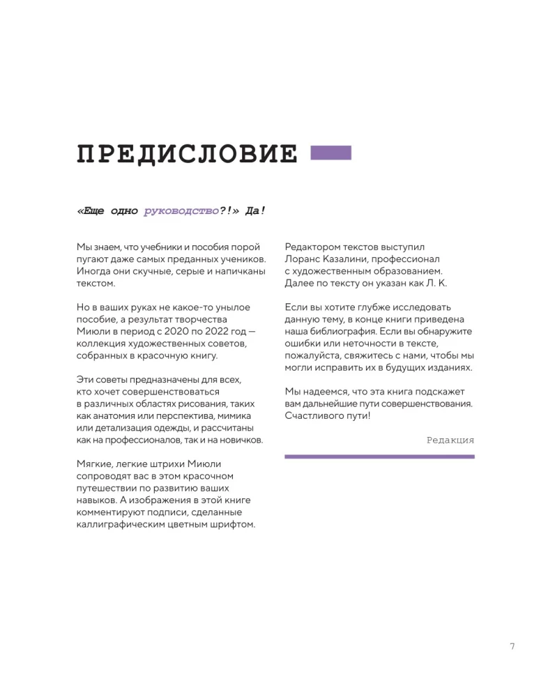 Jak rysować postacie. Kolekcja ponad 200 referencji i wskazówek do rysowania człowieka